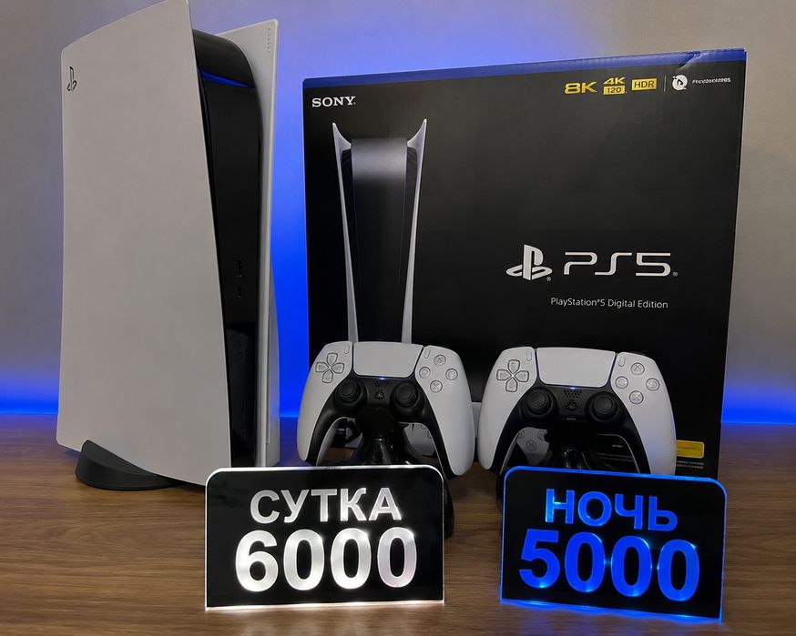 Аренда Playstation 5