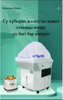 Аппарат для спа-процедур для головы