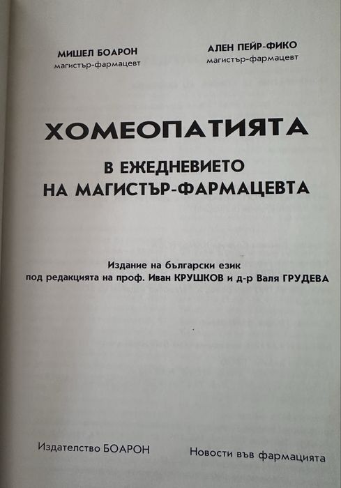 Извори на здравето- колекция от официална медицина и световните алтернативни практики