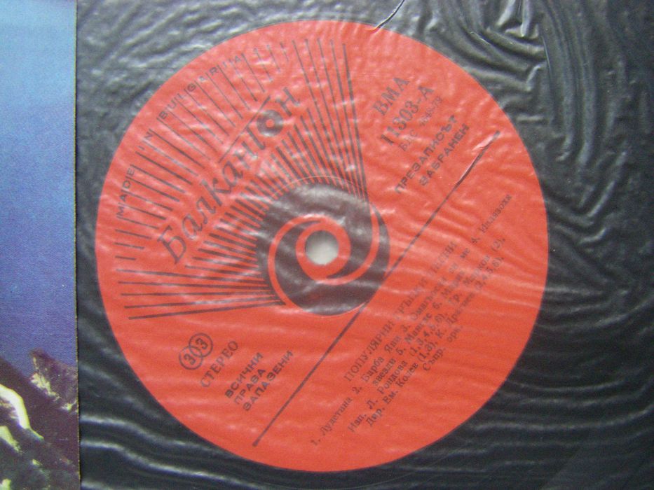 Нови грамофонни плочи със сръбска и гръцка музика