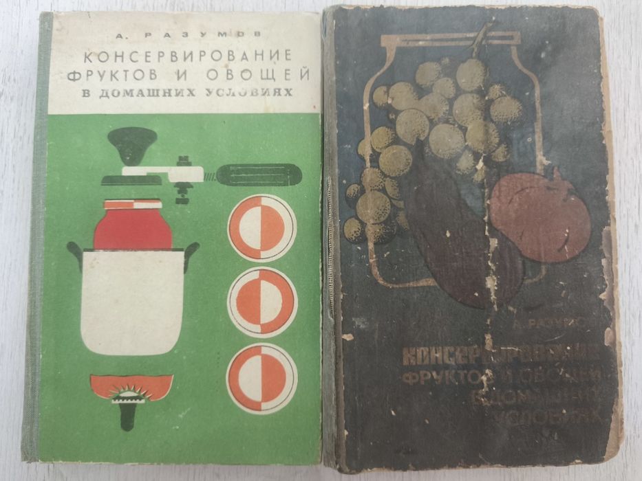 Книги "Консервирование фруктов и овощей в домашних условиях"