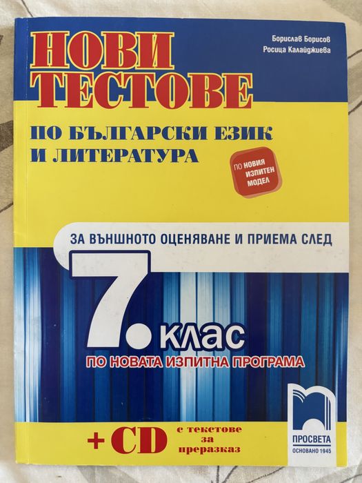 Учебници и учебни тетрадки за 7 клас