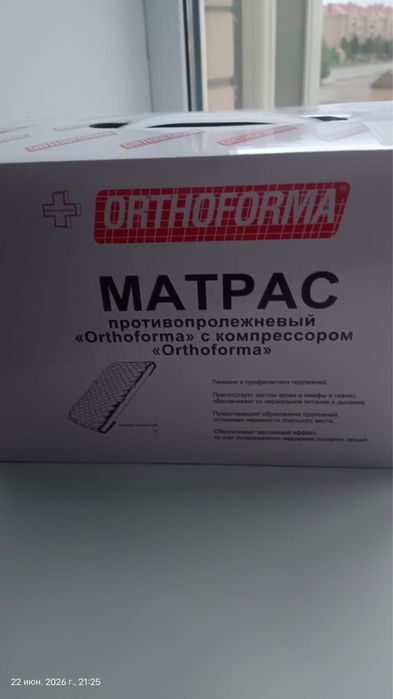Продается противопролежневый матрас Orthoforma с компрессором
