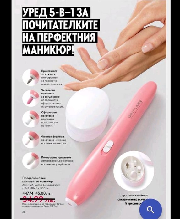 Нов професионален комплект за маникюр 5 в 1 Oriflame