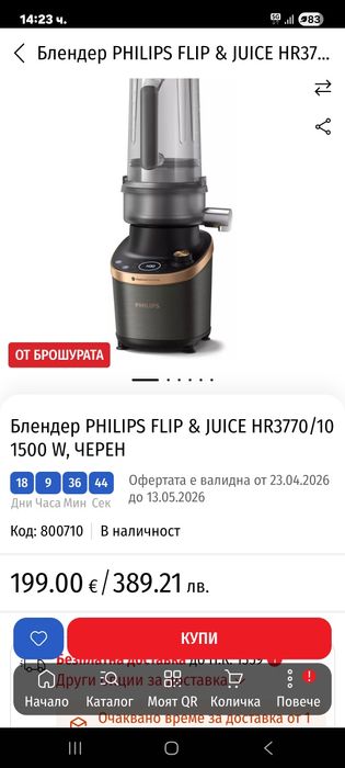 Philips Flip&Juice  Блендер и сокоистисквачка