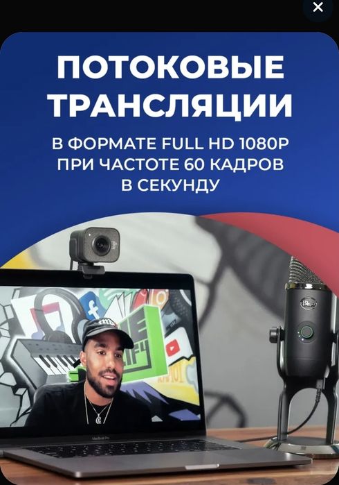 Logitech Stream Cam для стрима