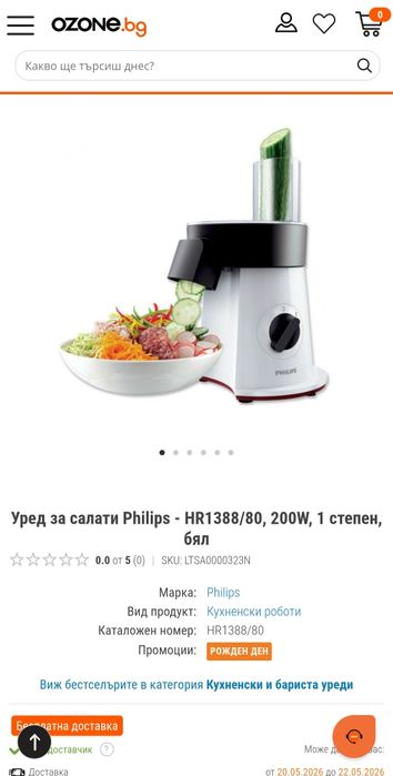 Philips уред за салати