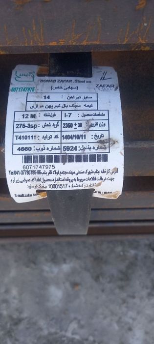 Двутвры балки производтства Иран форма оплата любая