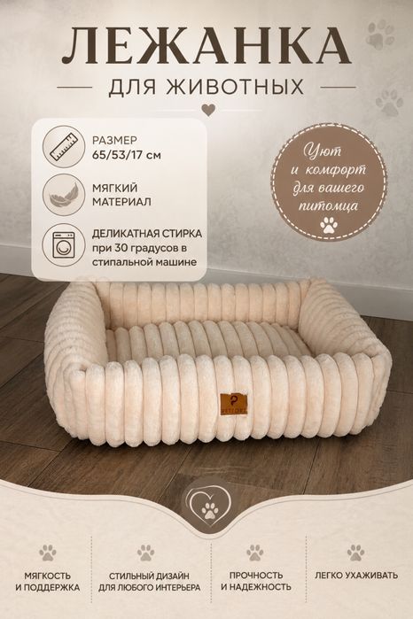 Лежанка для животных