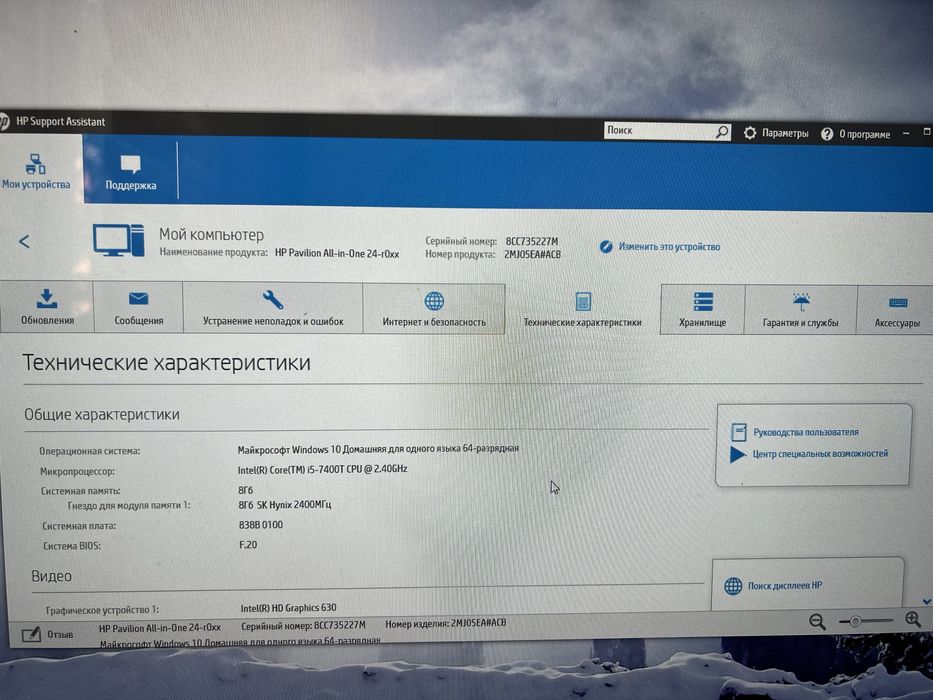 Моноблок HP Pavilion All-in-One 24-r0xx