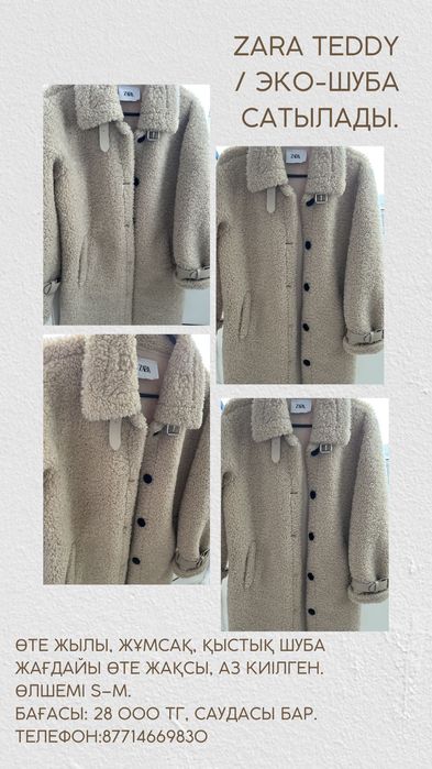 Zara teddy / эко-шуб