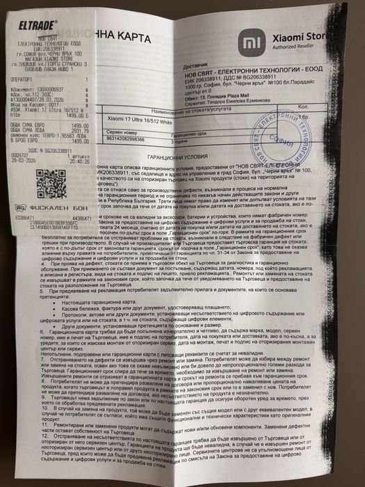 Xiaomi 17 ultra бял