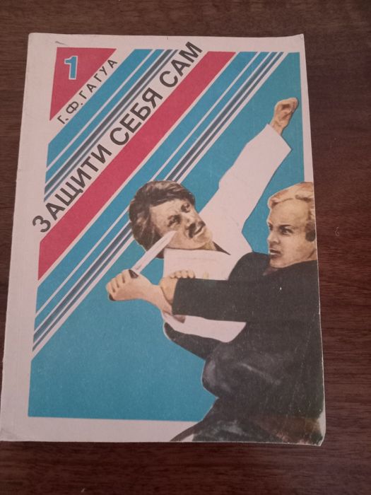 Продам книгу Кунг фу