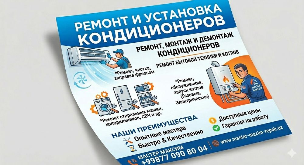 УСТАНОВКА КОНДИЦИОНЕРОВ ремонт техники и кондиционеров! Качественно.