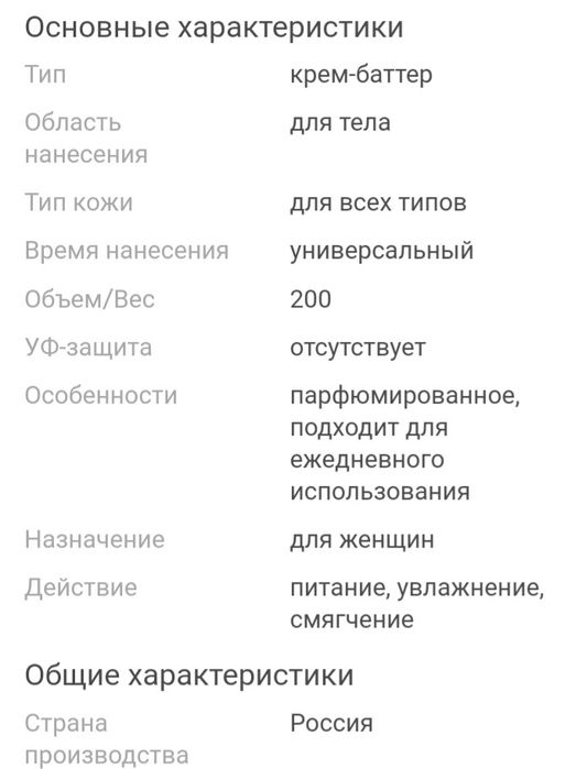Крем для тела. Крем - баттер.