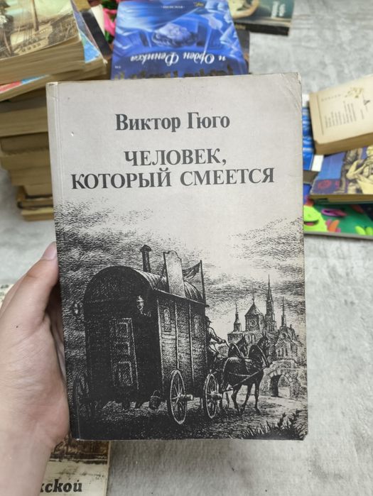 Виктор Гюго книги