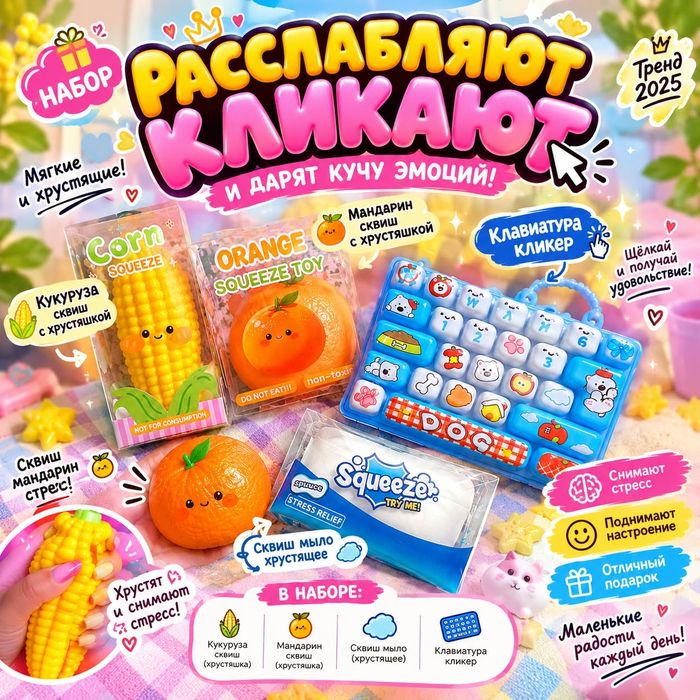 Подарок для детей сквиш боксы