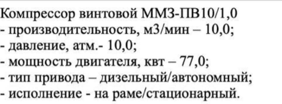 Компрессор винтовой ммз-пв10
