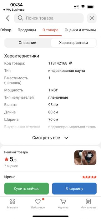Продам инфракрасная сауна 576