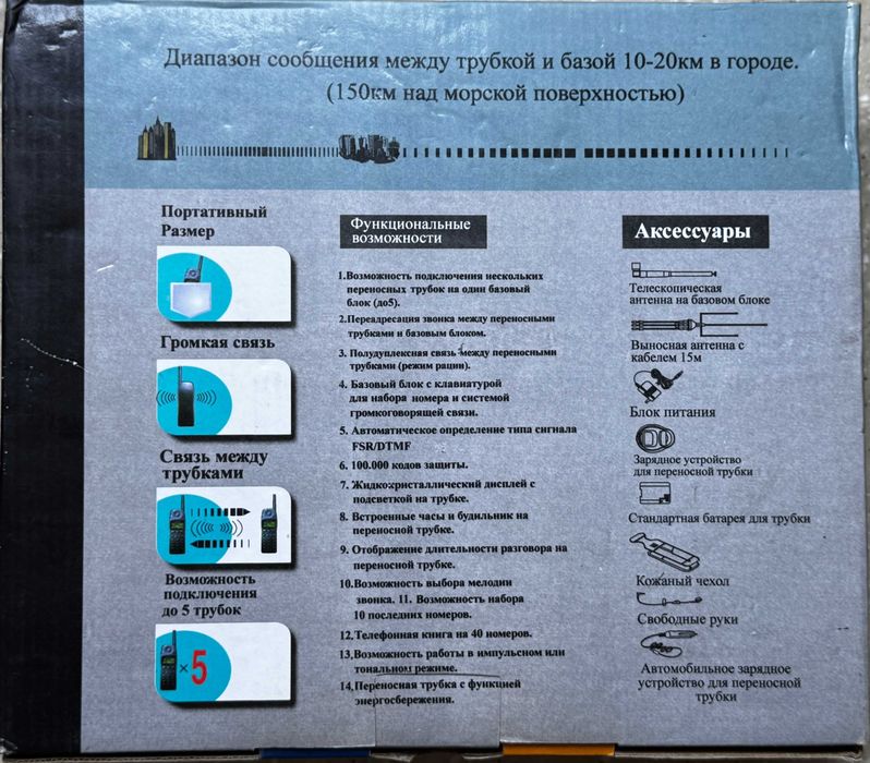Радиотелефон "Senao SN-358"