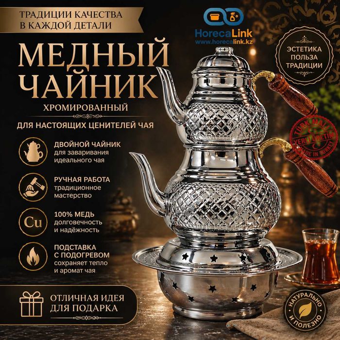Турецкий медный чайник