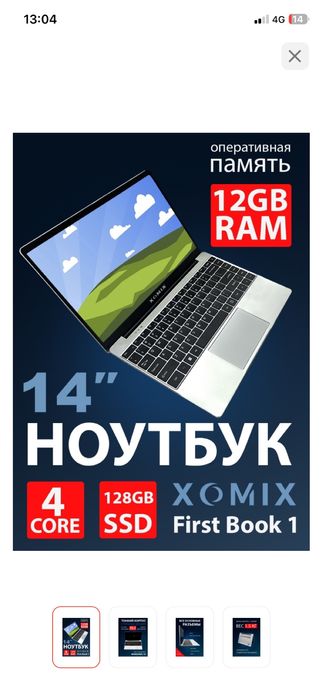 Продам Ноутбук Xomix