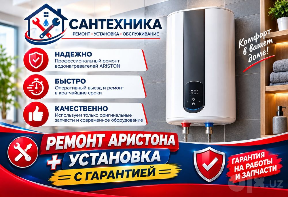 Аристон Ремонт,чистка,установка аристонов. Ariston remont qilamiz