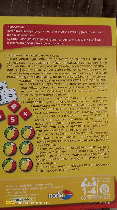 Забавна игра за смятане