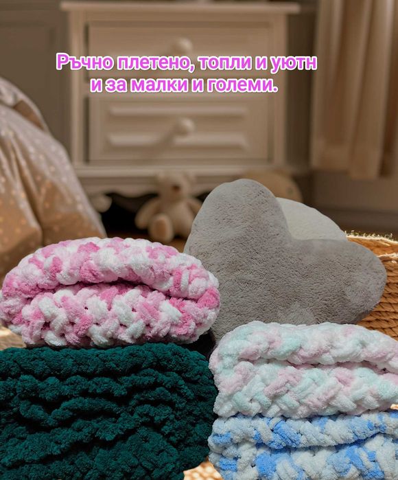 Ръчно изработени одяла