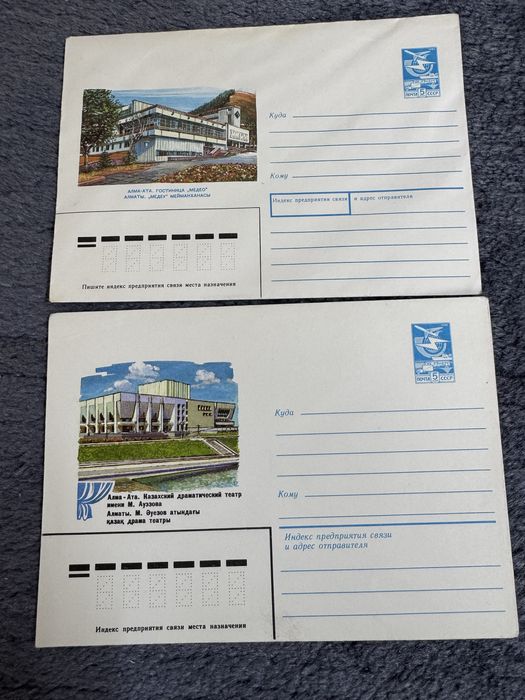 Конверты Алмаата