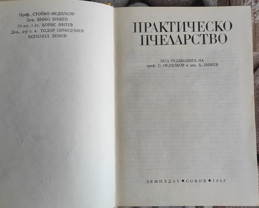 Антична литература и пчеларство