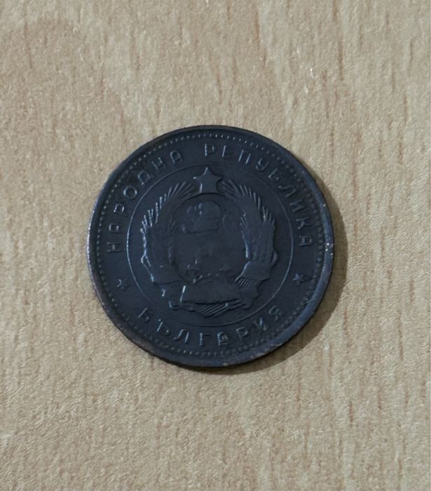 2 стотинки от 1962 г.