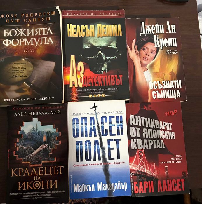 Намалена цена - Криминални книги