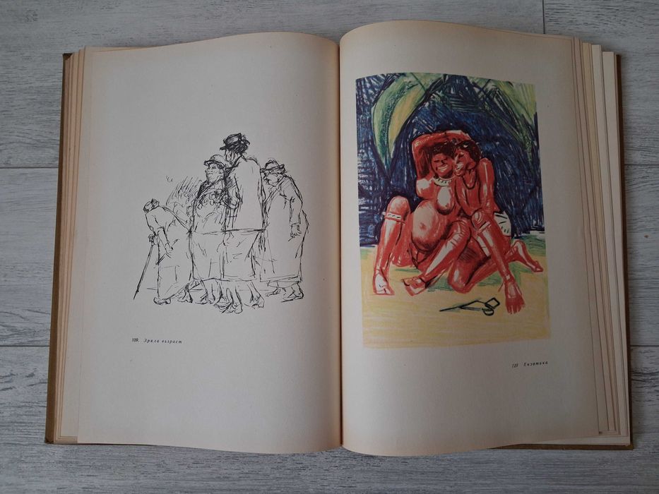 Албум на Илия Бешков 1958 г.