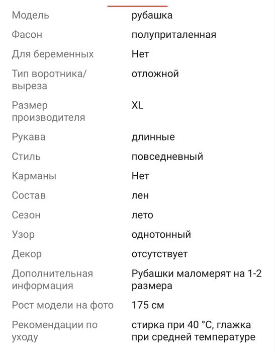 Рубашка uniqlo лен