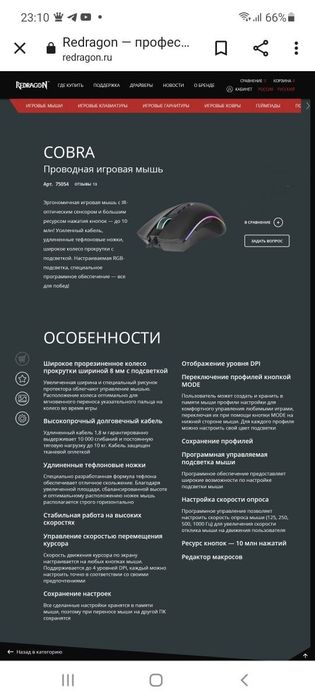 Redragon Cobra RGB СКИДКА Проводная мышка/мышь/mishka DPI 10K