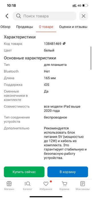 Стилус для айпада