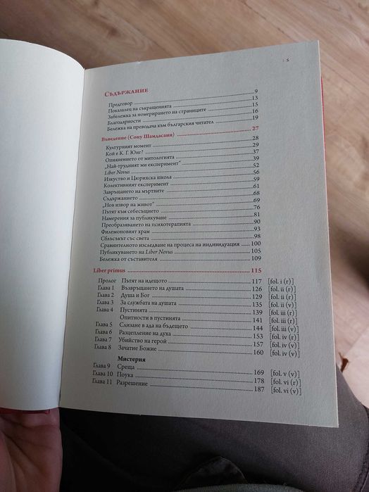 Червената Книга на К.Г. Юнк