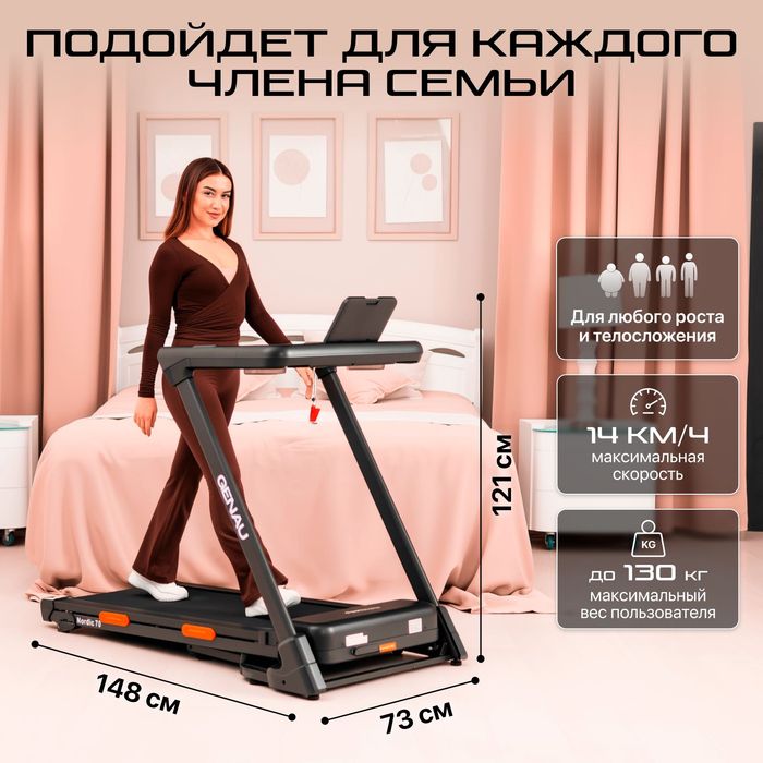 Беговая дорожка GENAU Nordic 70