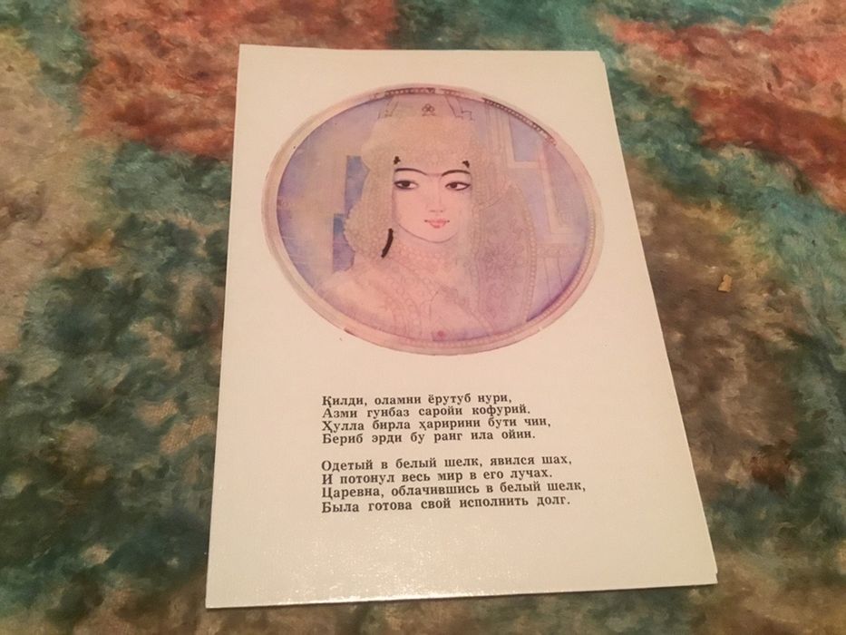 Алишер Навоий "Етти гузал. Семь красавиц"