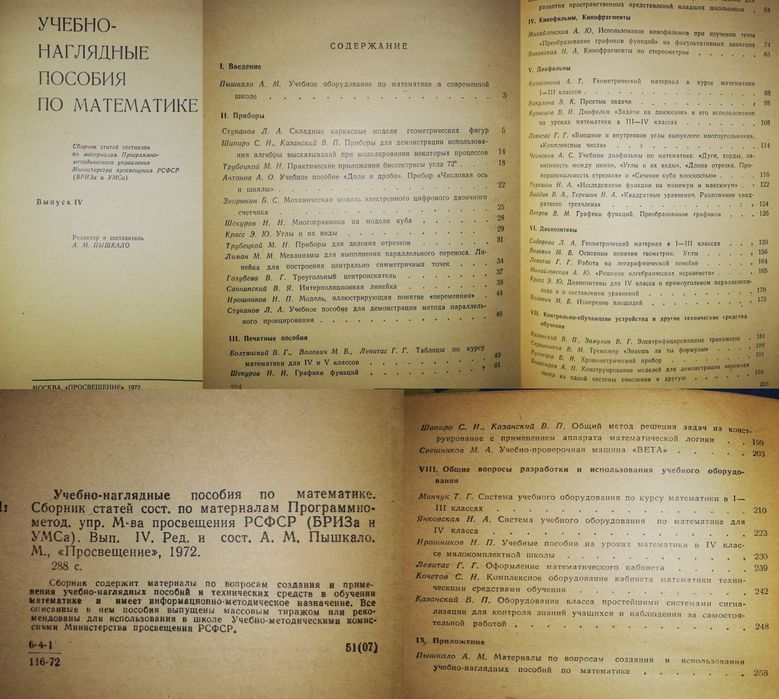 Математика. Сканави. Выгодский.