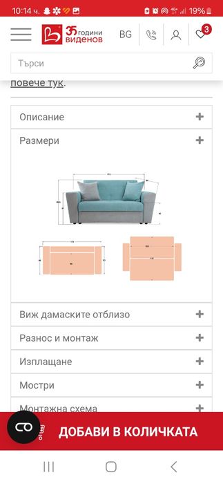 Канапе Миравел...