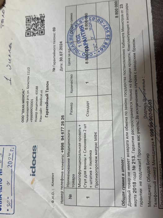 Кровать для лежачих