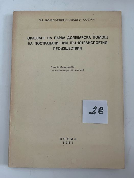 Книги и учебници за автомобили