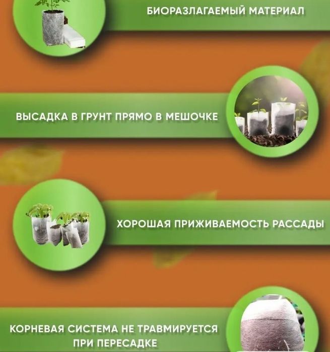 тара для рассады,биоразлагаемые мешочки