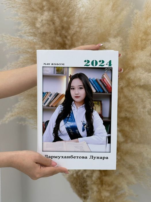 Выпускной альбом