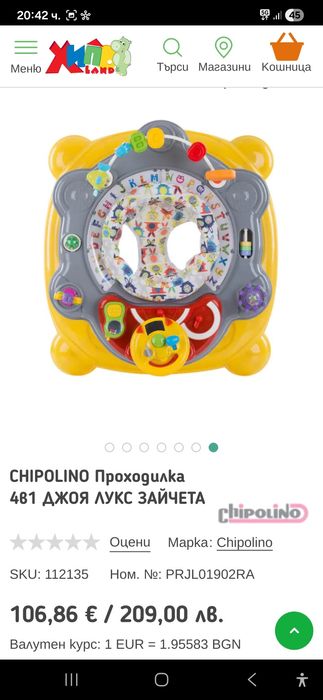 Бебешка проходилка Chipolino 4в 1