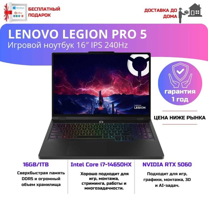 Legion Pro 5 мощный ноутбук для игр