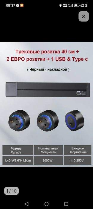 Трековая розетка