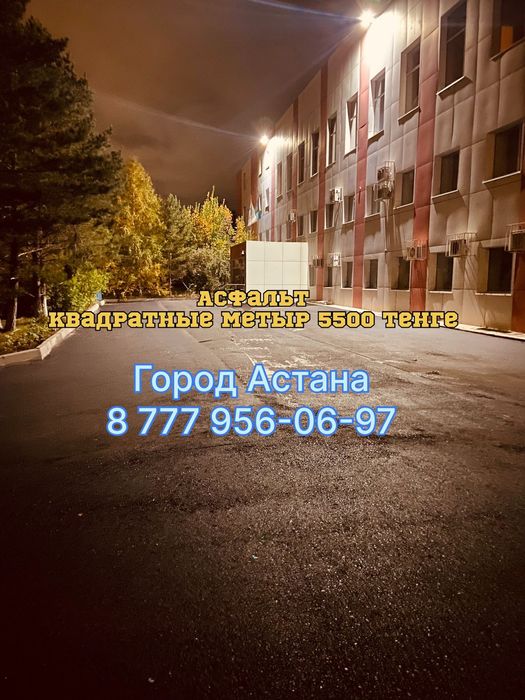 Асфальт - Асфальтирование
